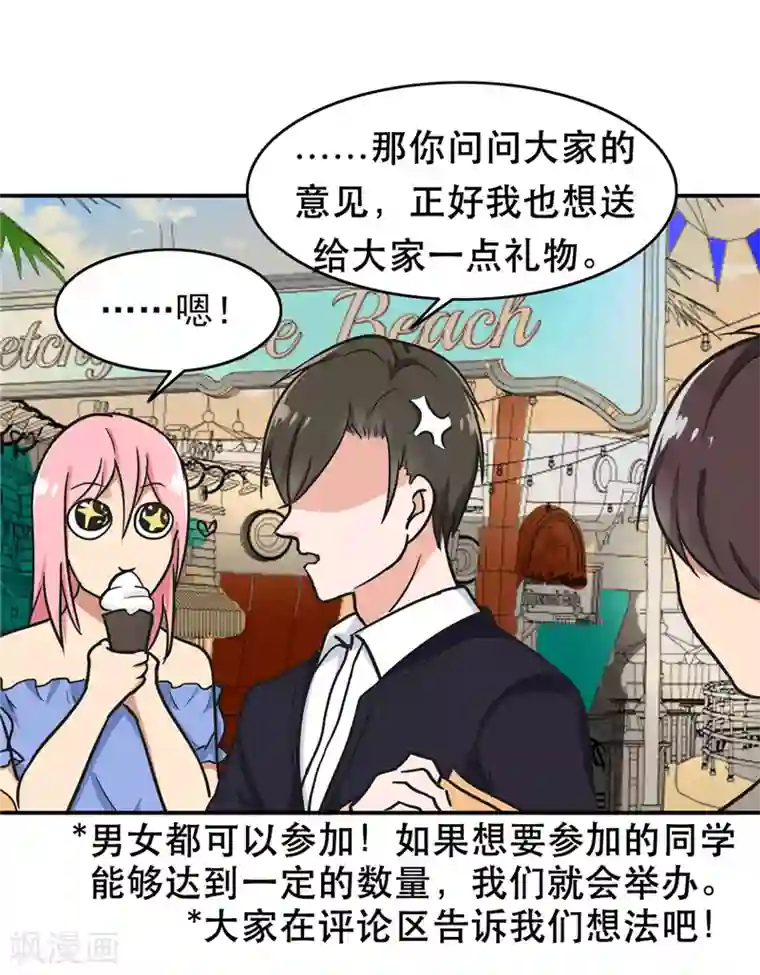 晚上才是女孩子第99话 歌唱祖国