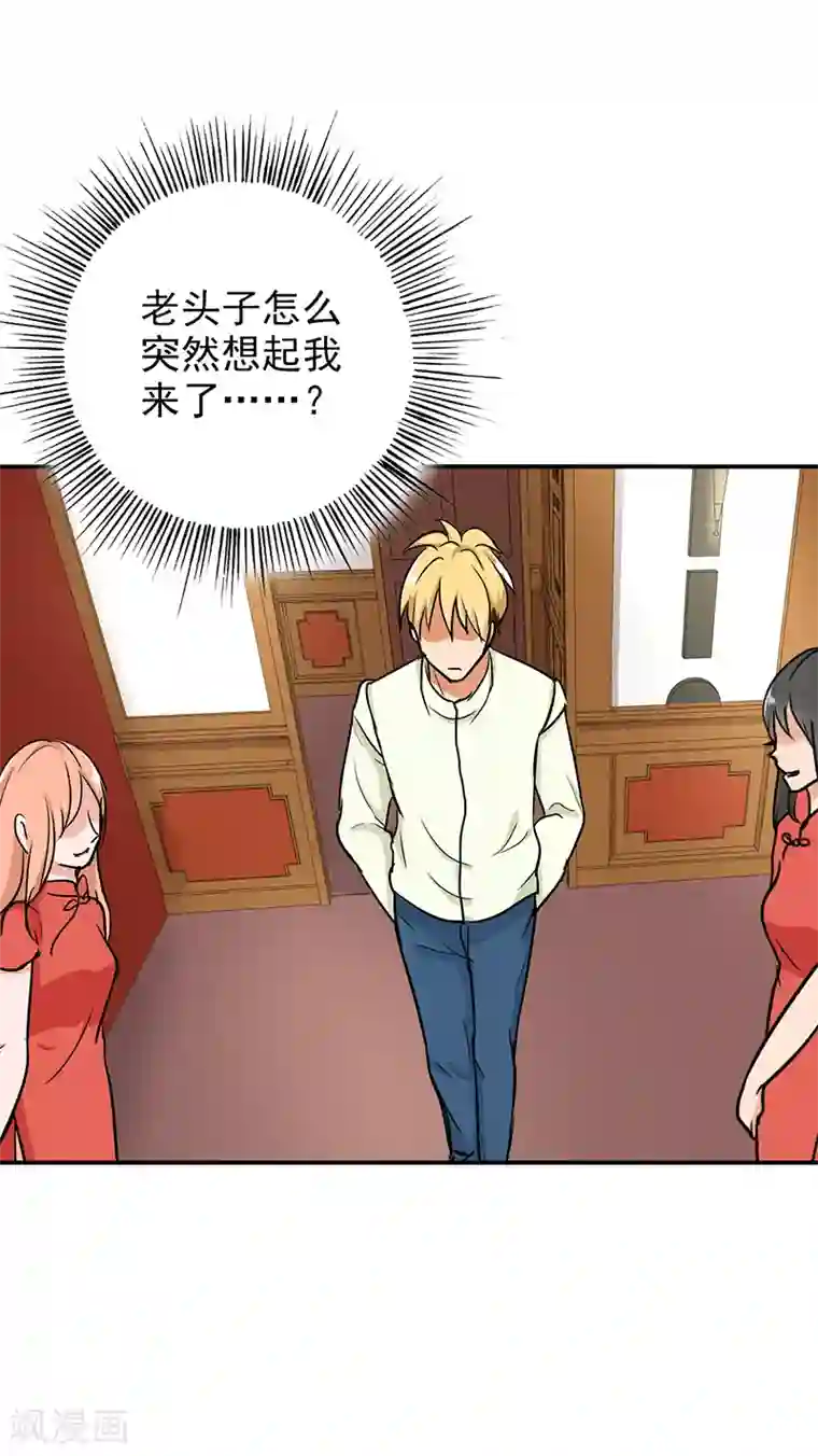 晚上才是女孩子第99话 歌唱祖国