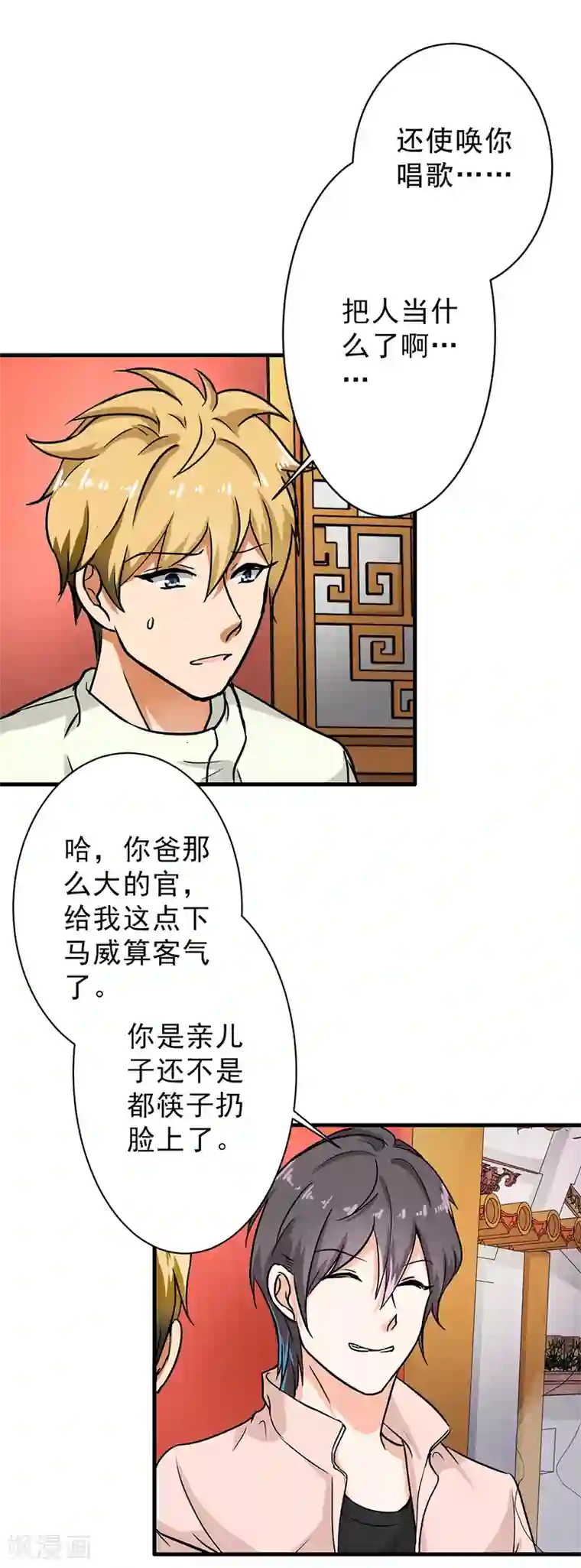 晚上才是女孩子第100话 长得帅又有钱