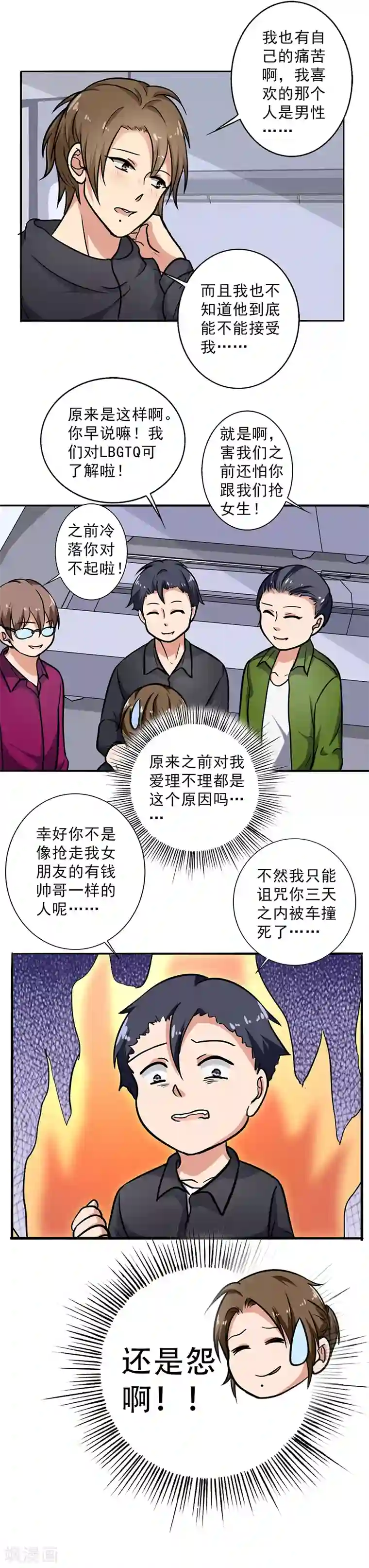 晚上才是女孩子第100话 长得帅又有钱