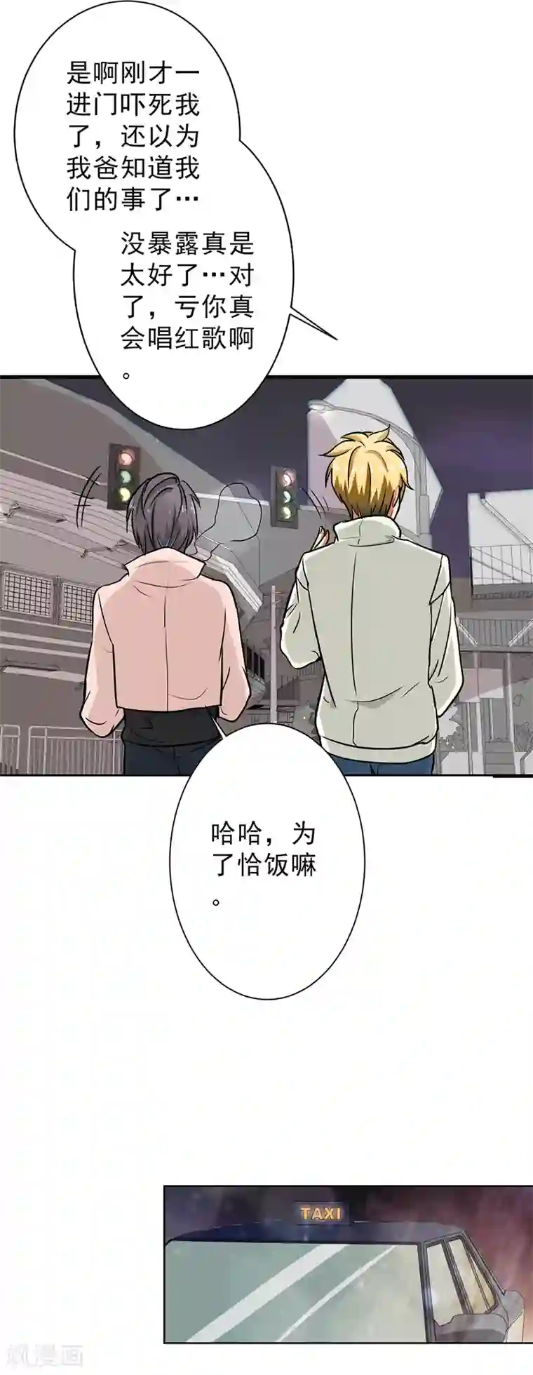 晚上才是女孩子第100话 长得帅又有钱