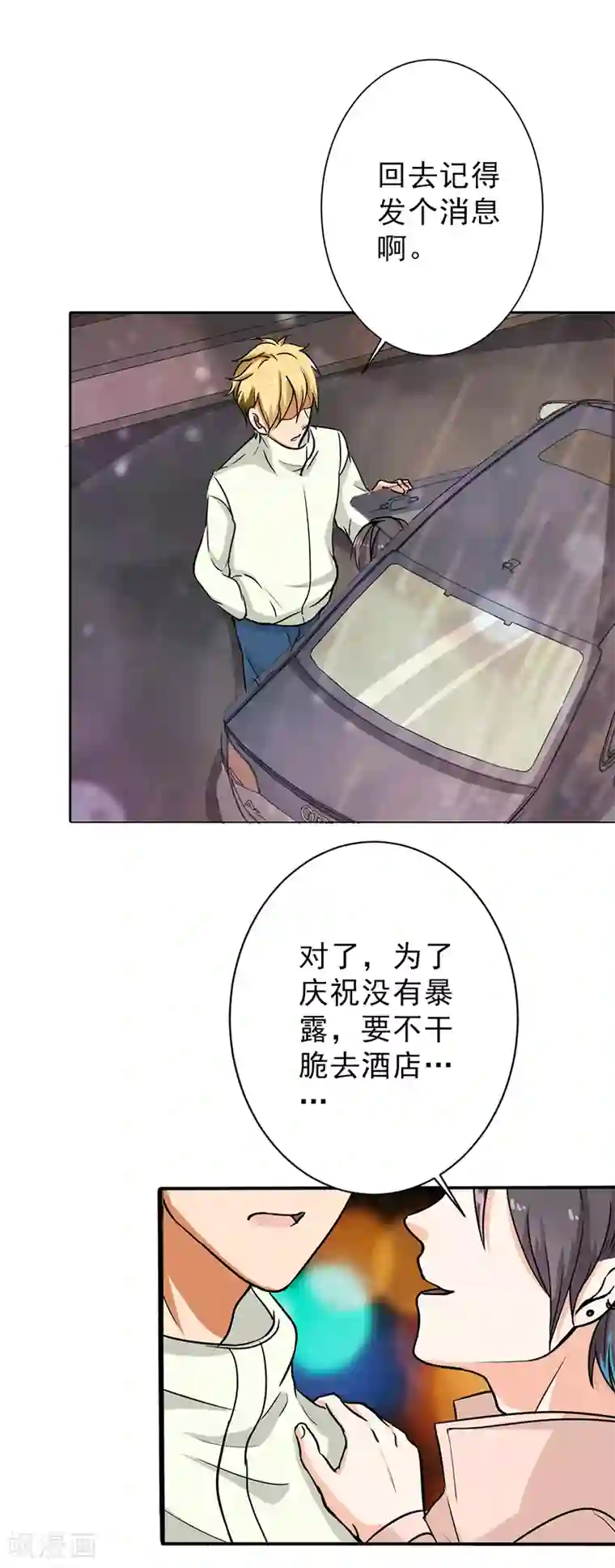 晚上才是女孩子第100话 长得帅又有钱