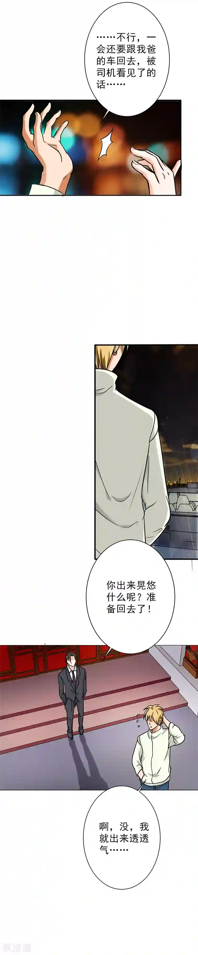 晚上才是女孩子第100话 长得帅又有钱