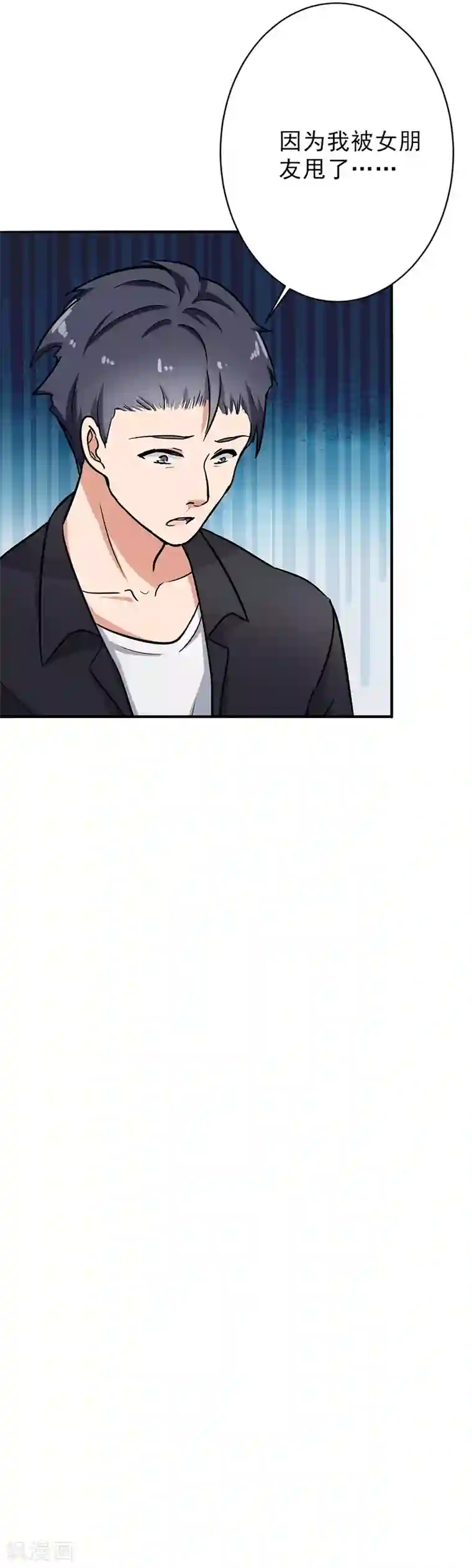 晚上才是女孩子第100话 长得帅又有钱