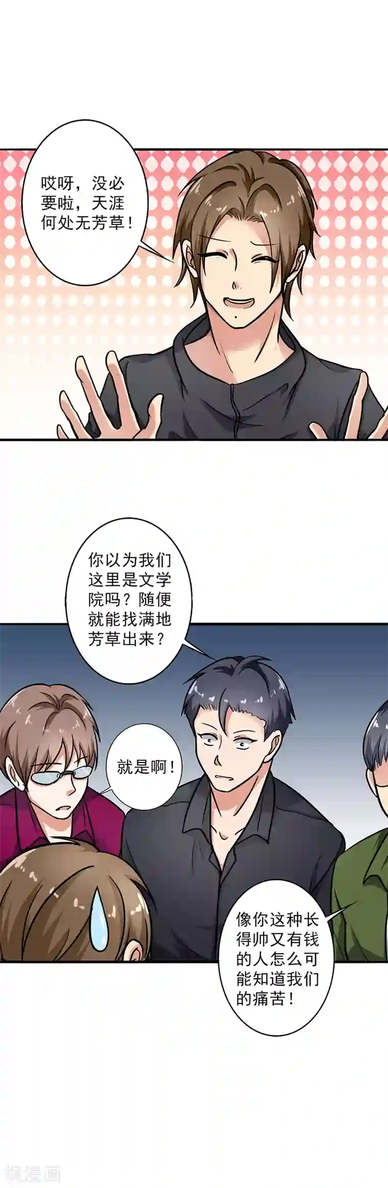 晚上才是女孩子第100话 长得帅又有钱