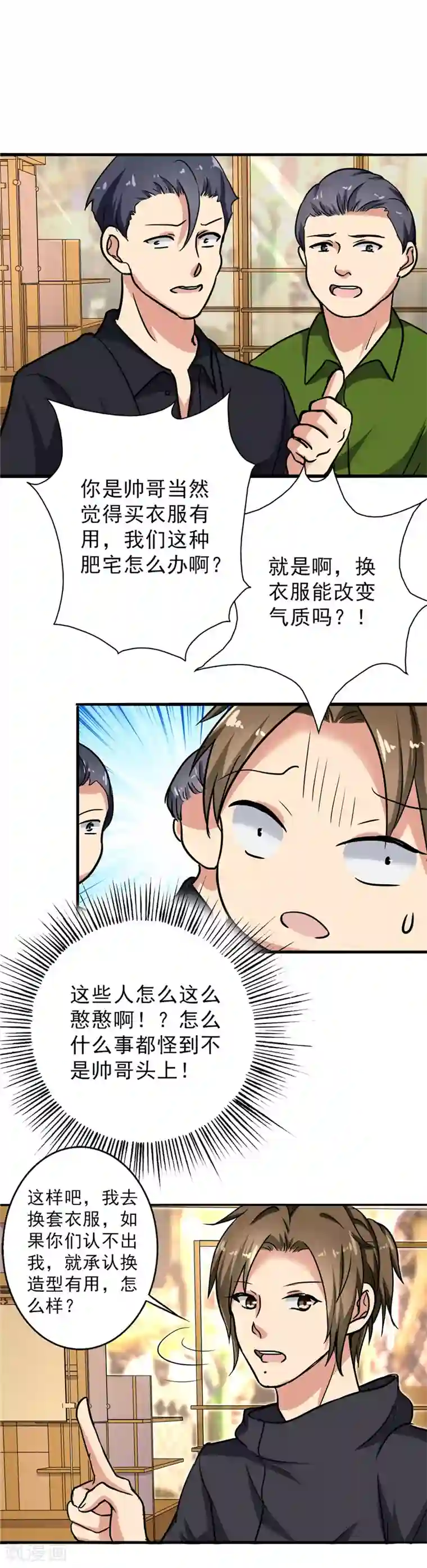 晚上才是女孩子第101话 男人的衣柜