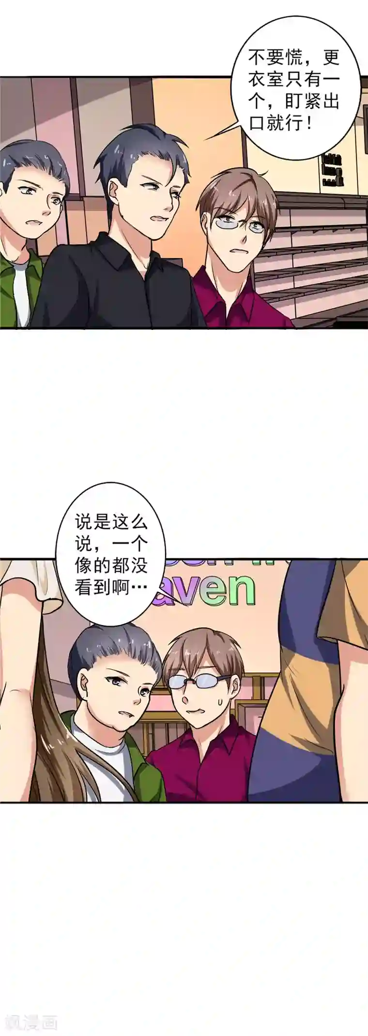 晚上才是女孩子第101话 男人的衣柜