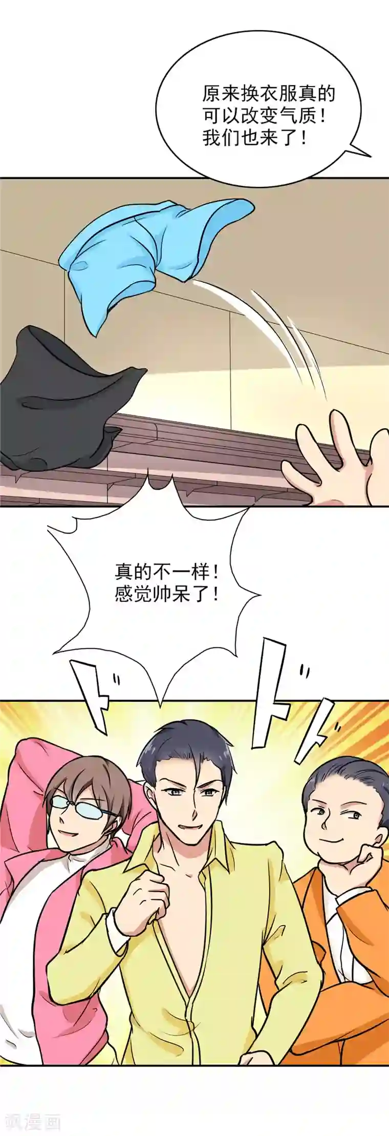 晚上才是女孩子第101话 男人的衣柜