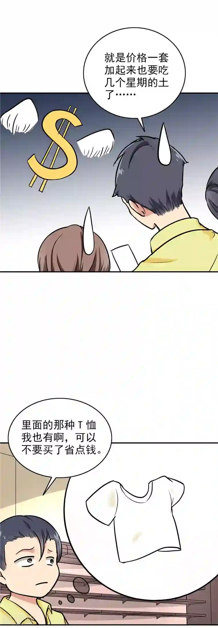 晚上才是女孩子第101话 男人的衣柜