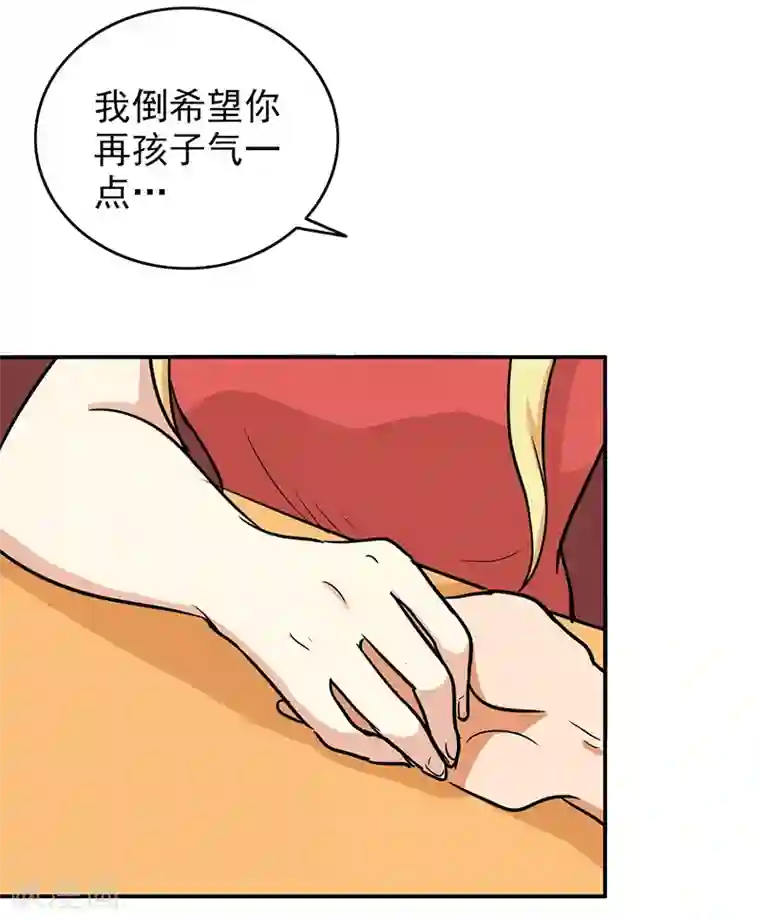 晚上才是女孩子第102话 希望你更孩子气