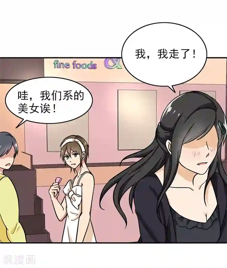 晚上才是女孩子第102话 希望你更孩子气