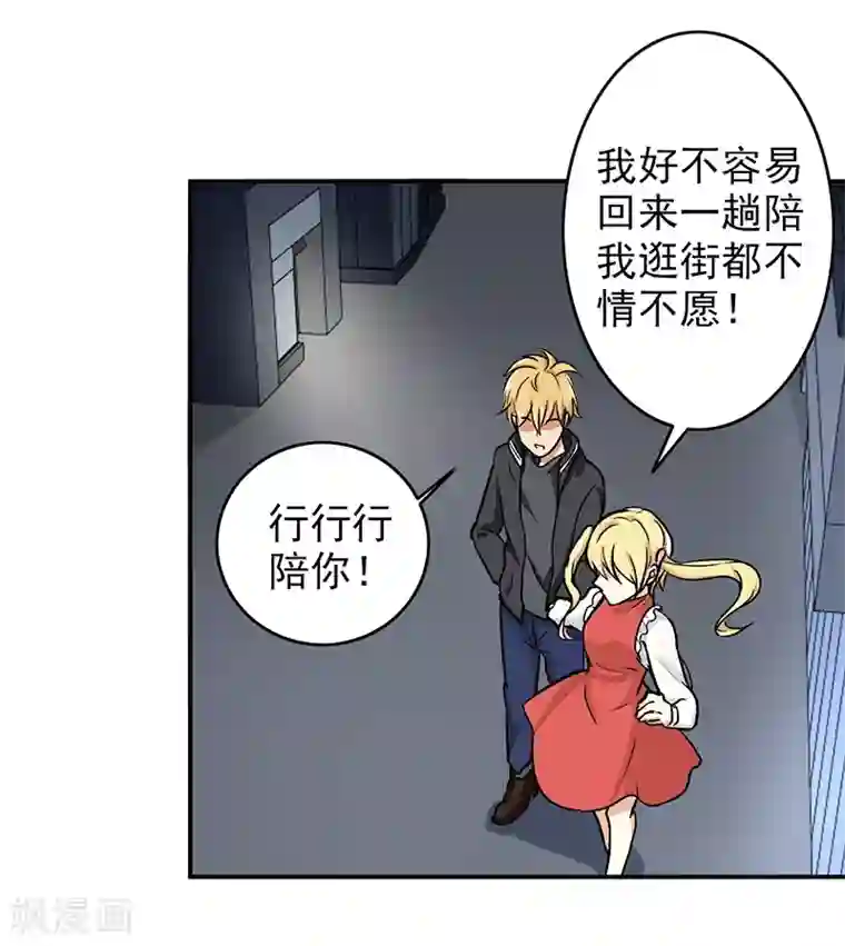 晚上才是女孩子第102话 希望你更孩子气