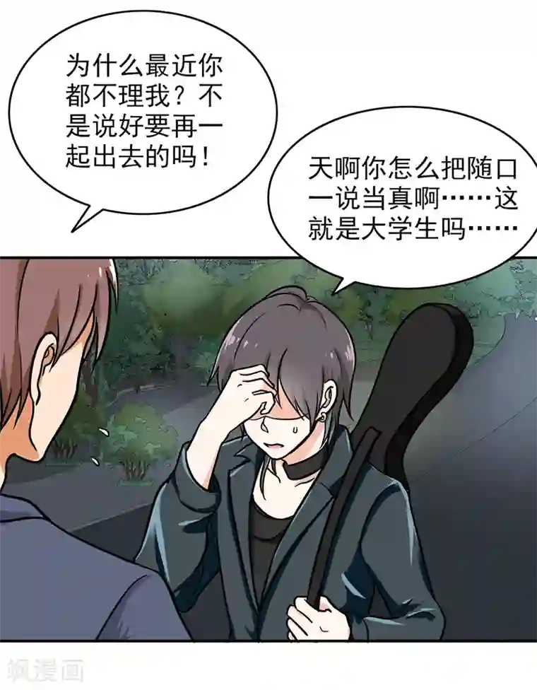 晚上才是女孩子第103话 星空与大海