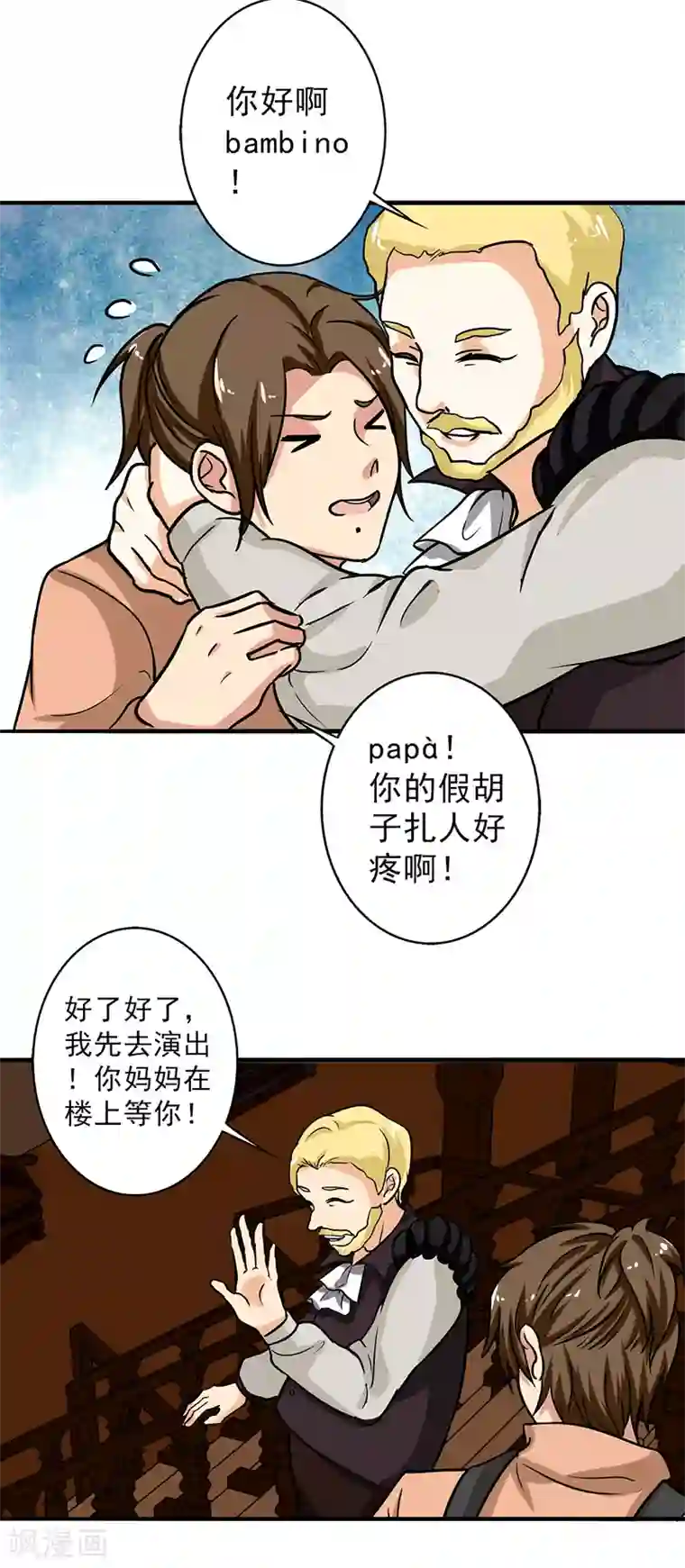 晚上才是女孩子第104话 和李老师订婚吧！
