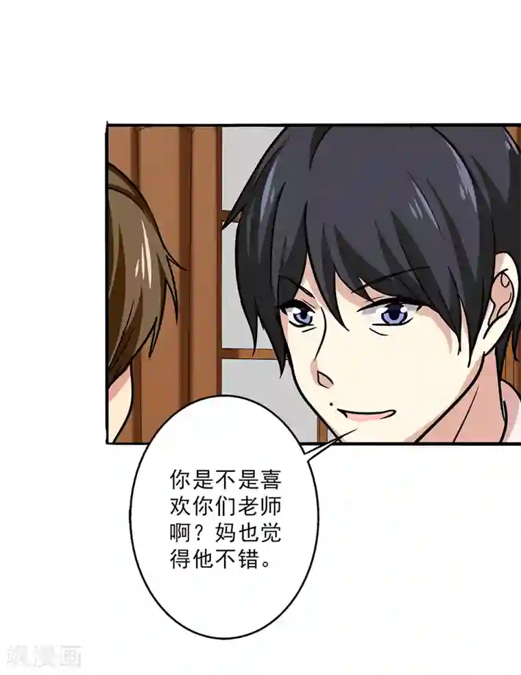 晚上才是女孩子第104话 和李老师订婚吧！