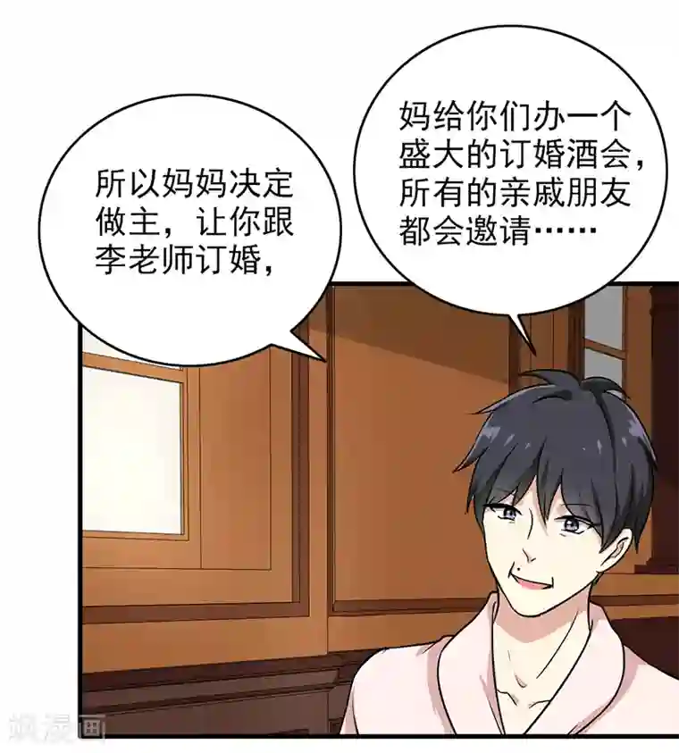 晚上才是女孩子第105话 安排上了