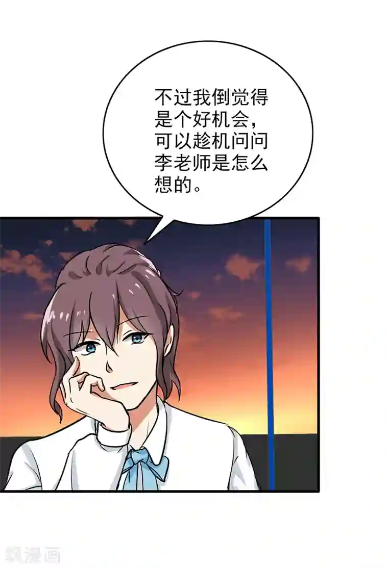 晚上才是女孩子第105话 安排上了