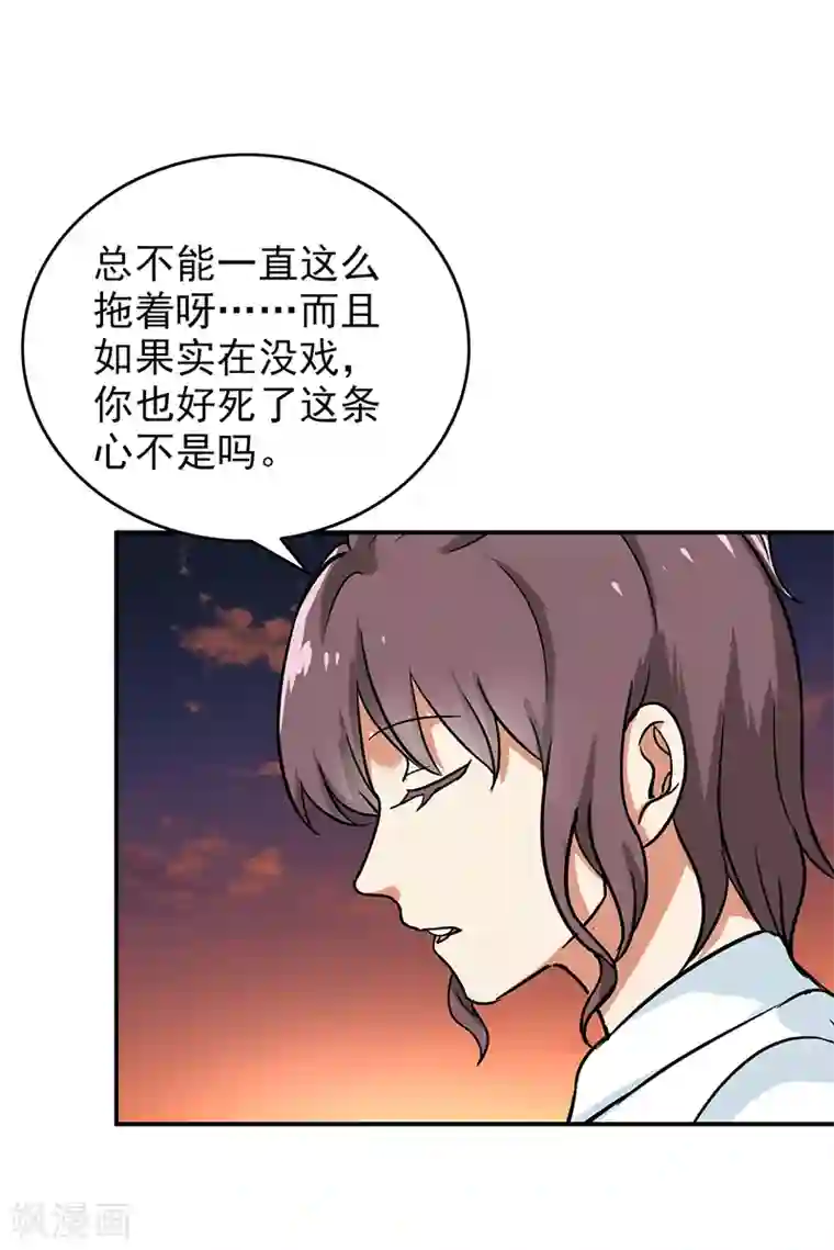 晚上才是女孩子第105话 安排上了