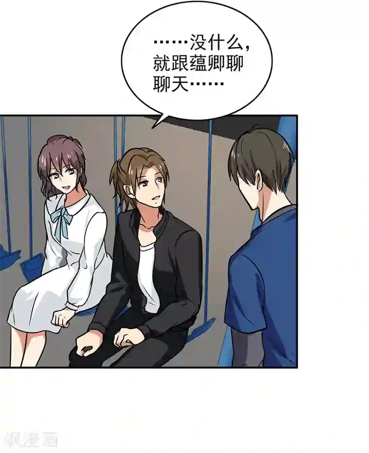 晚上才是女孩子第105话 安排上了