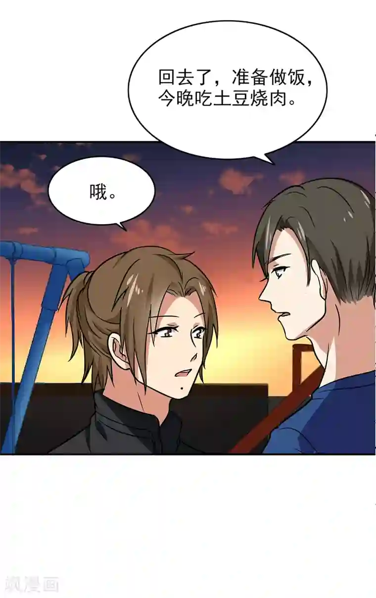 晚上才是女孩子第105话 安排上了