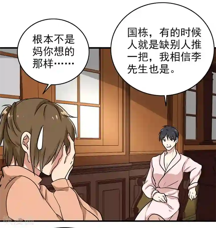 晚上才是女孩子第105话 安排上了