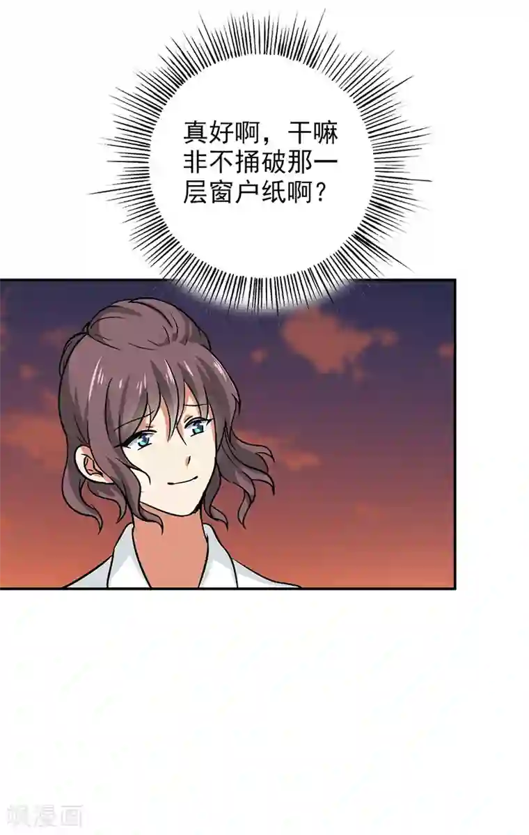 晚上才是女孩子第105话 安排上了