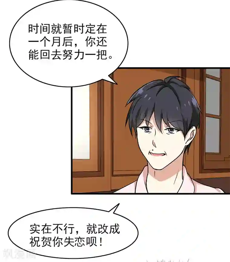 晚上才是女孩子第105话 安排上了