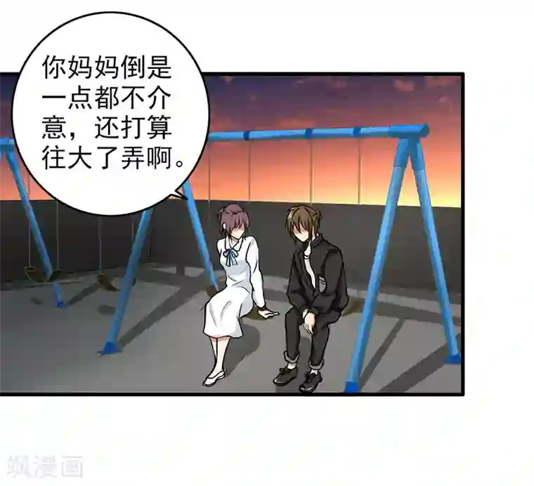 晚上才是女孩子第105话 安排上了