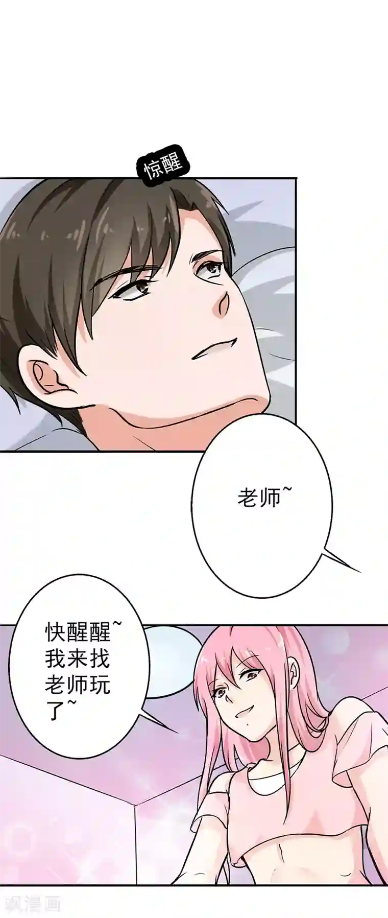 晚上才是女孩子第106话 李老师，觉醒！