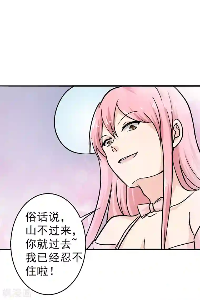 晚上才是女孩子第106话 李老师，觉醒！