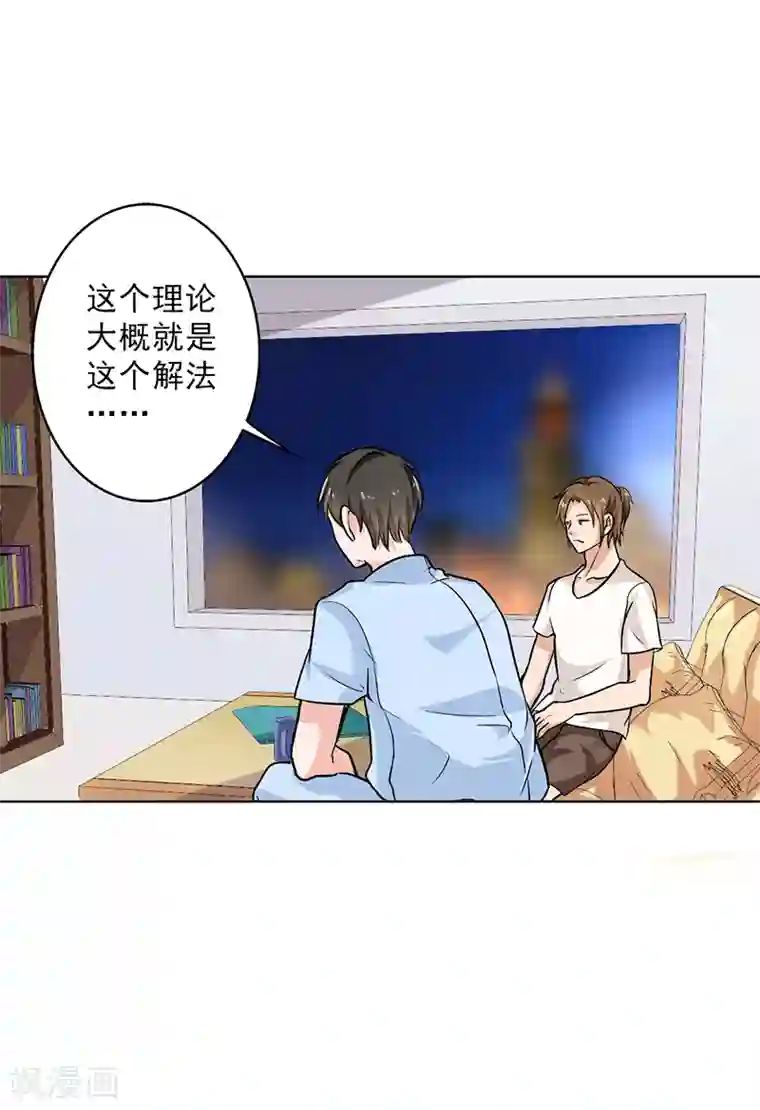 晚上才是女孩子第106话 李老师，觉醒！