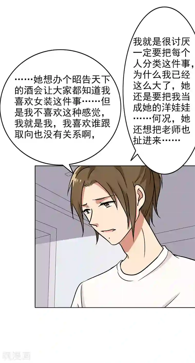 晚上才是女孩子第106话 李老师，觉醒！