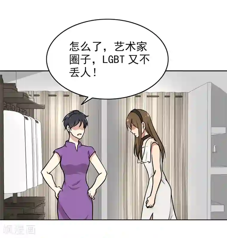 晚上才是女孩子第106话 李老师，觉醒！