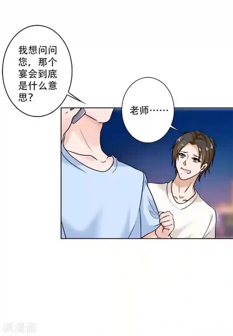 晚上才是女孩子第107话 回答是喜欢你