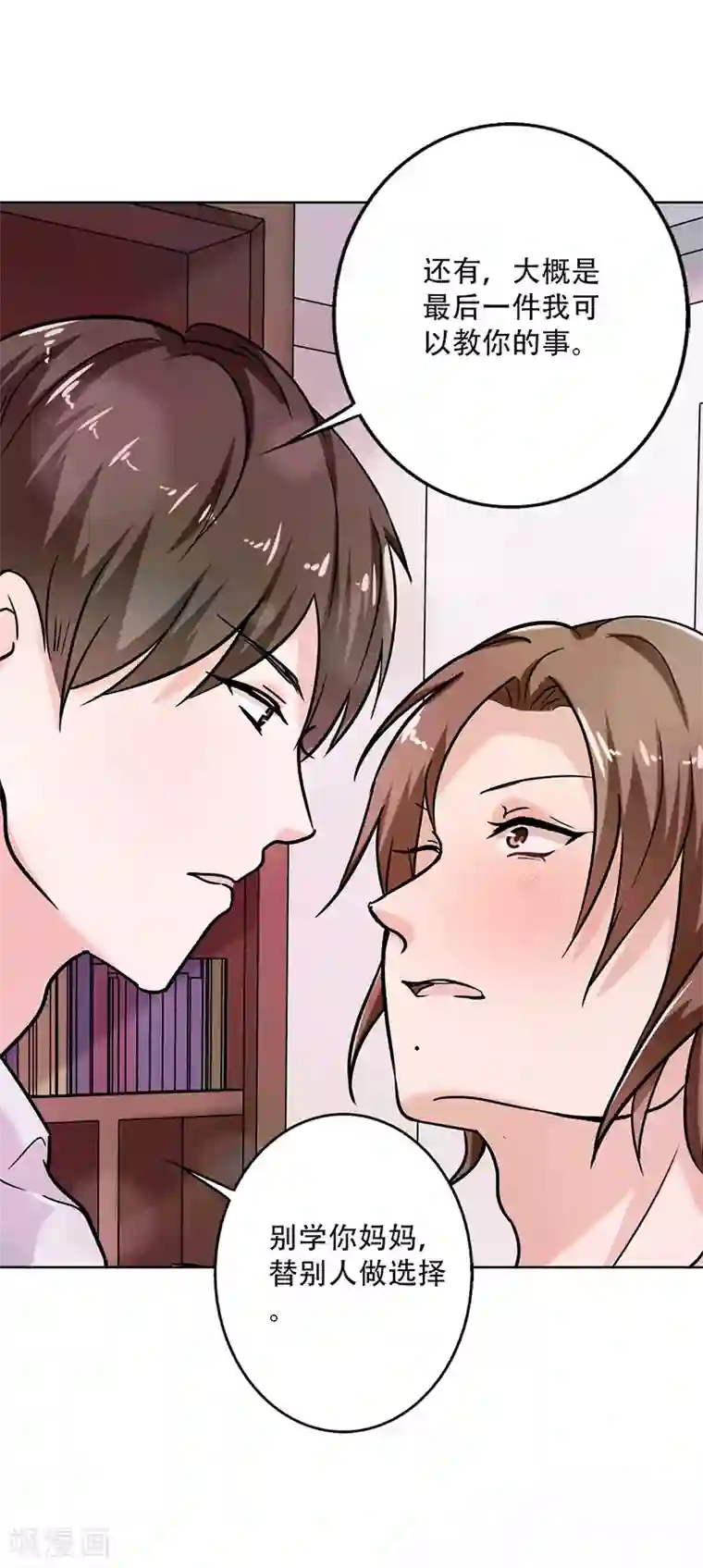 晚上才是女孩子第107话 回答是喜欢你