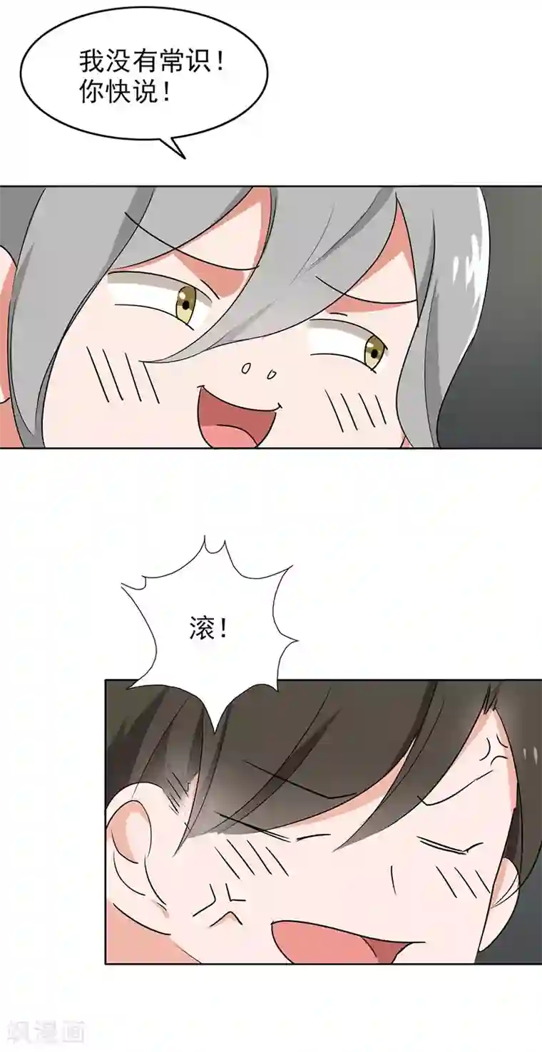 晚上才是女孩子第107话 回答是喜欢你