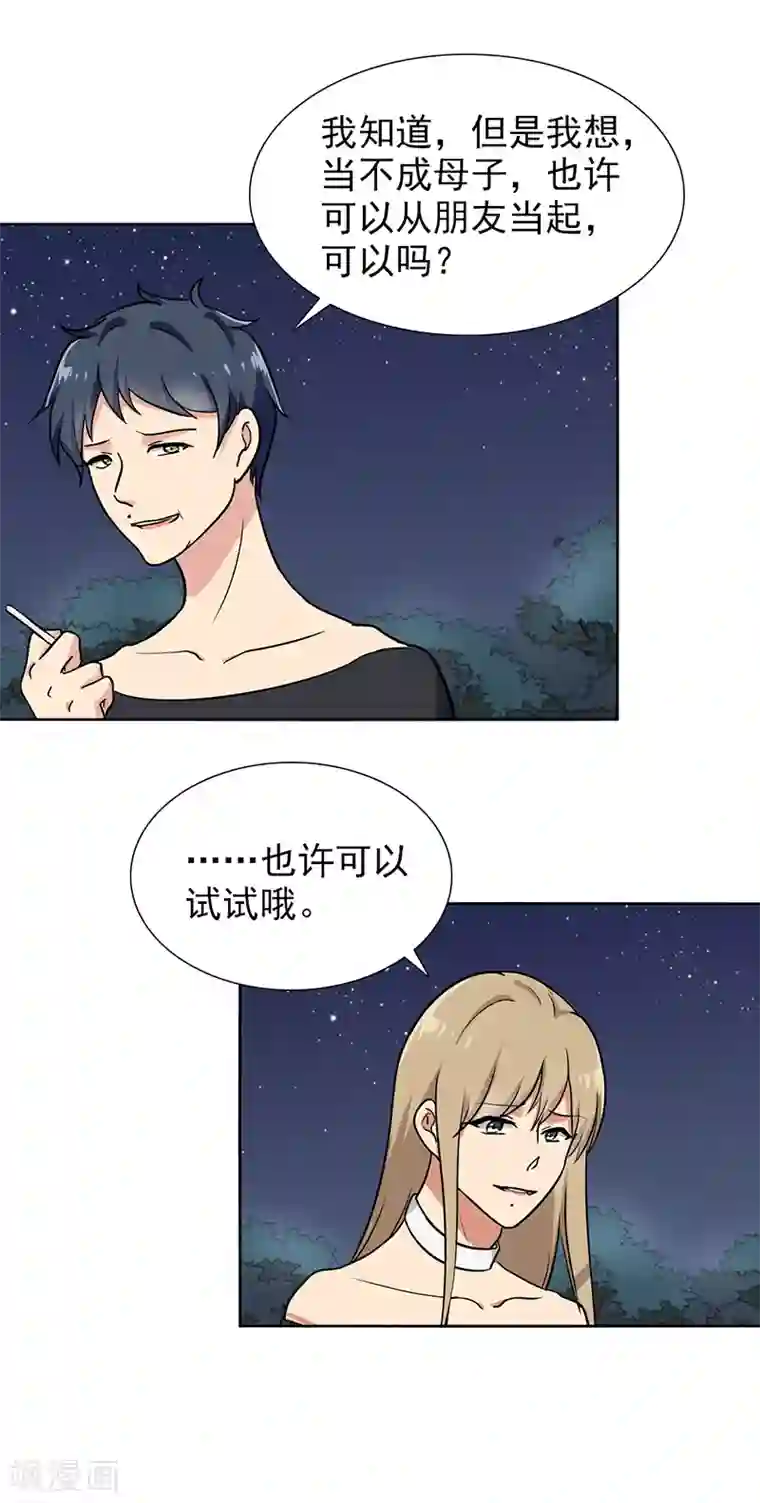 晚上才是女孩子第108话 也许可以试试哦