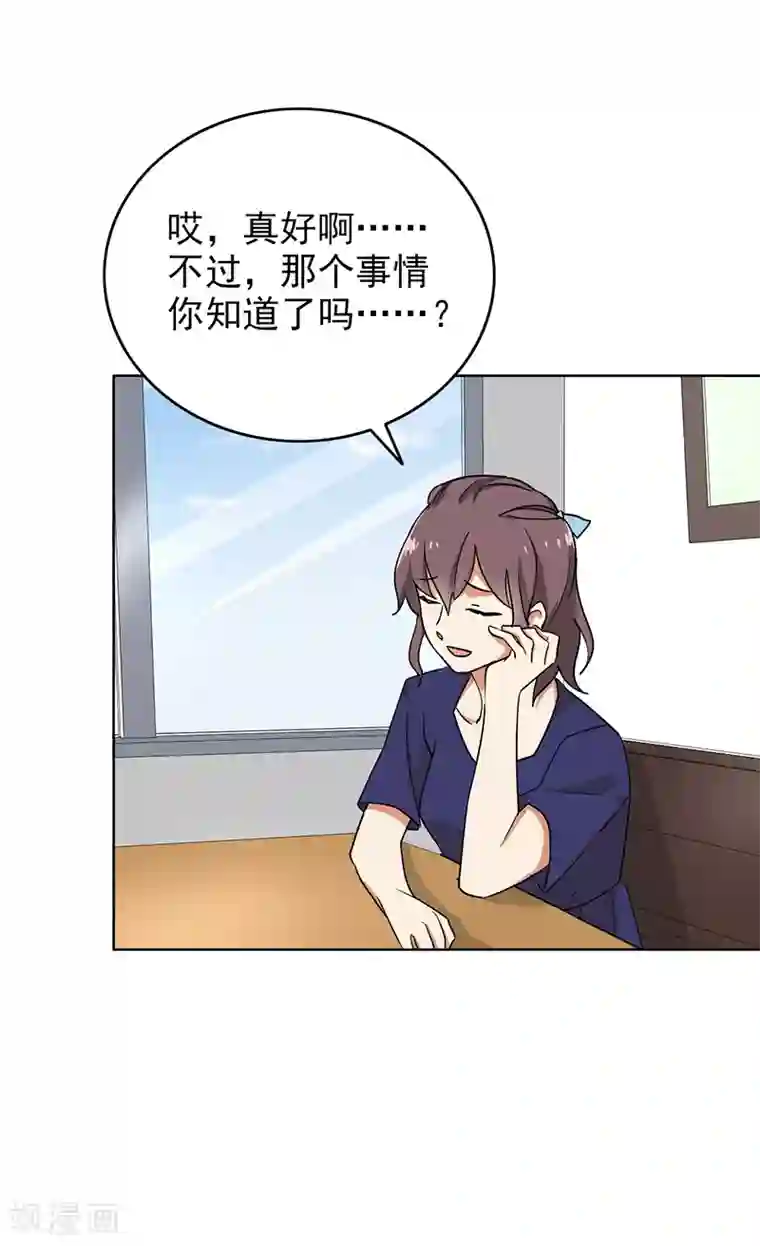 晚上才是女孩子第108话 也许可以试试哦