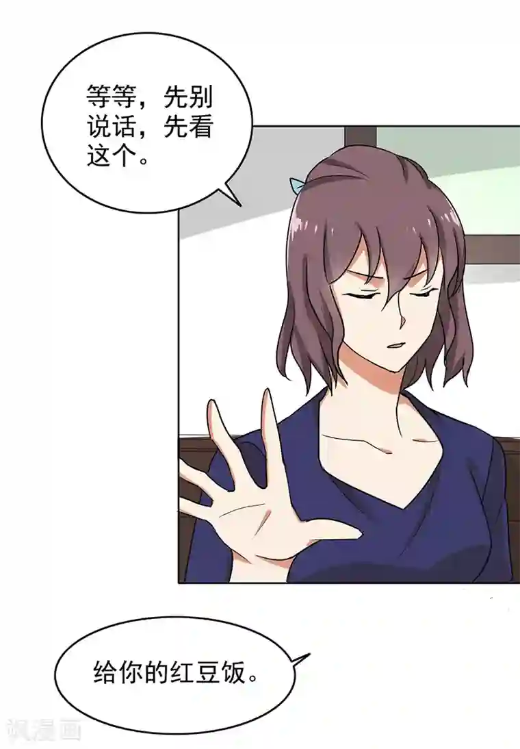 晚上才是女孩子第108话 也许可以试试哦