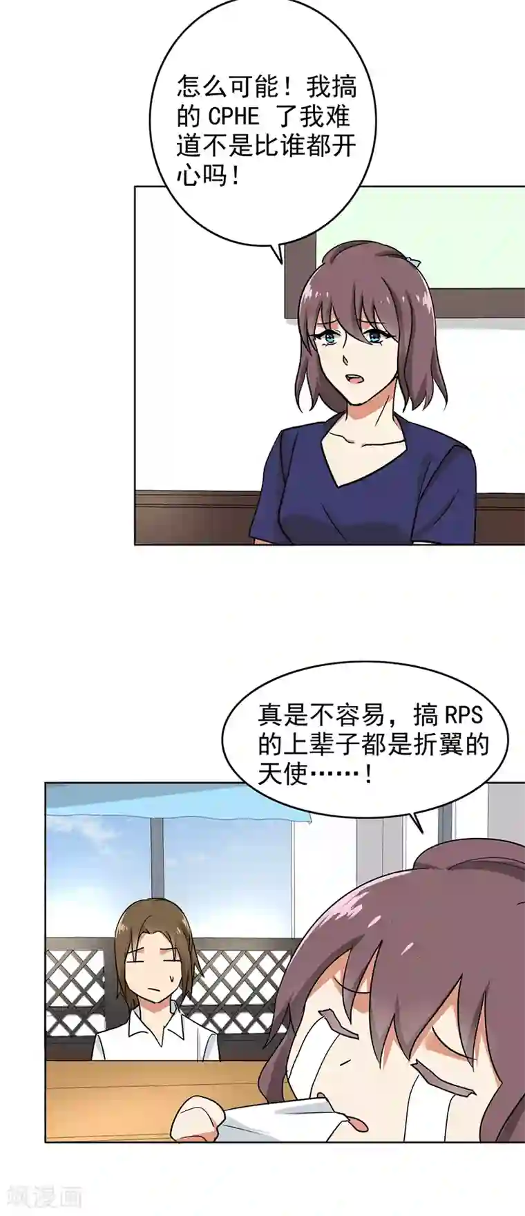 晚上才是女孩子第108话 也许可以试试哦