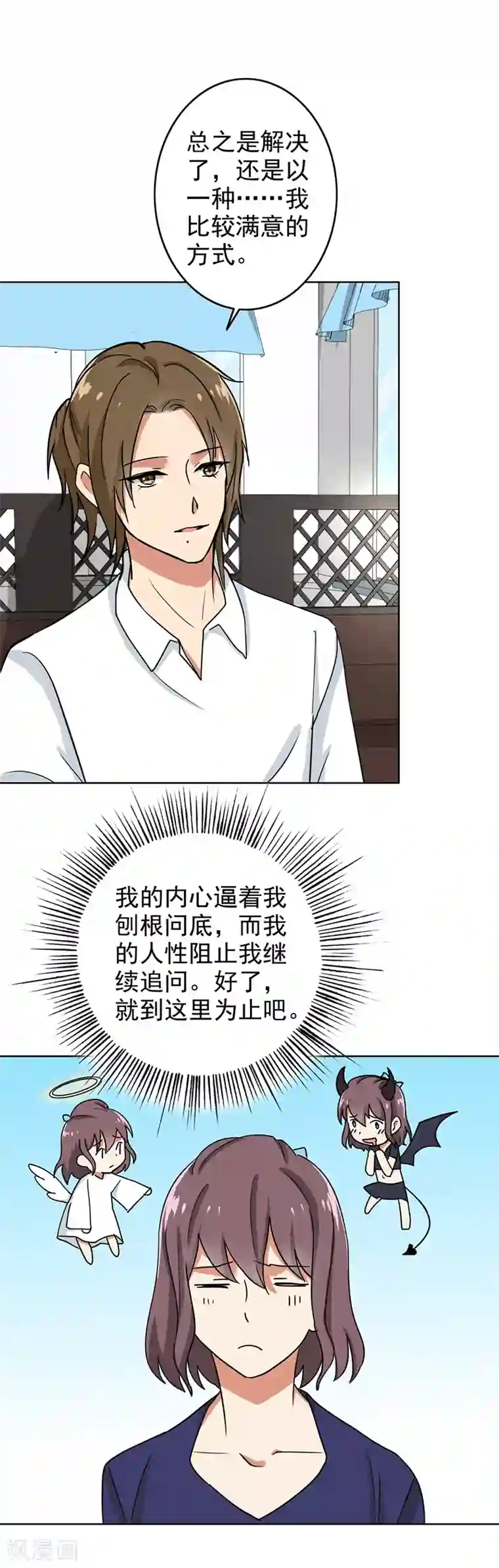 晚上才是女孩子第108话 也许可以试试哦