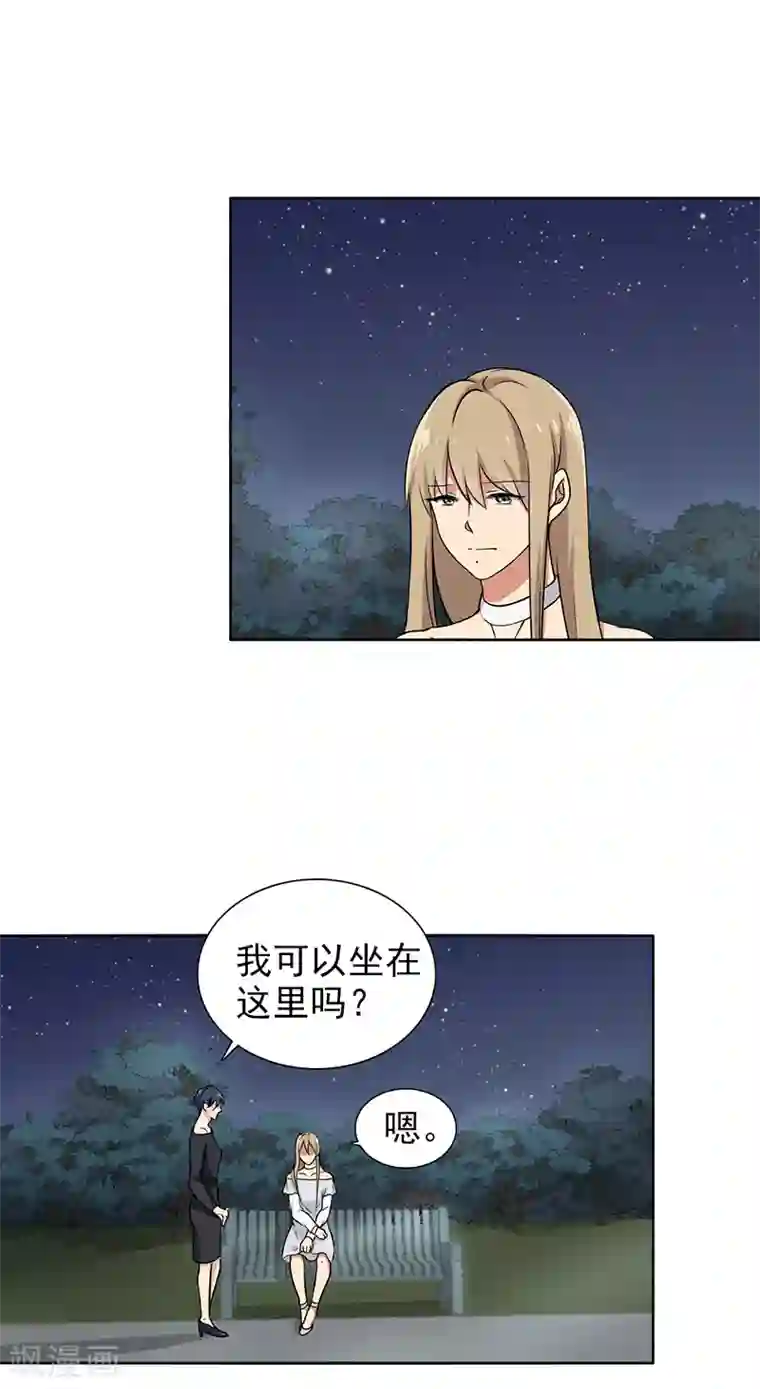 晚上才是女孩子第108话 也许可以试试哦