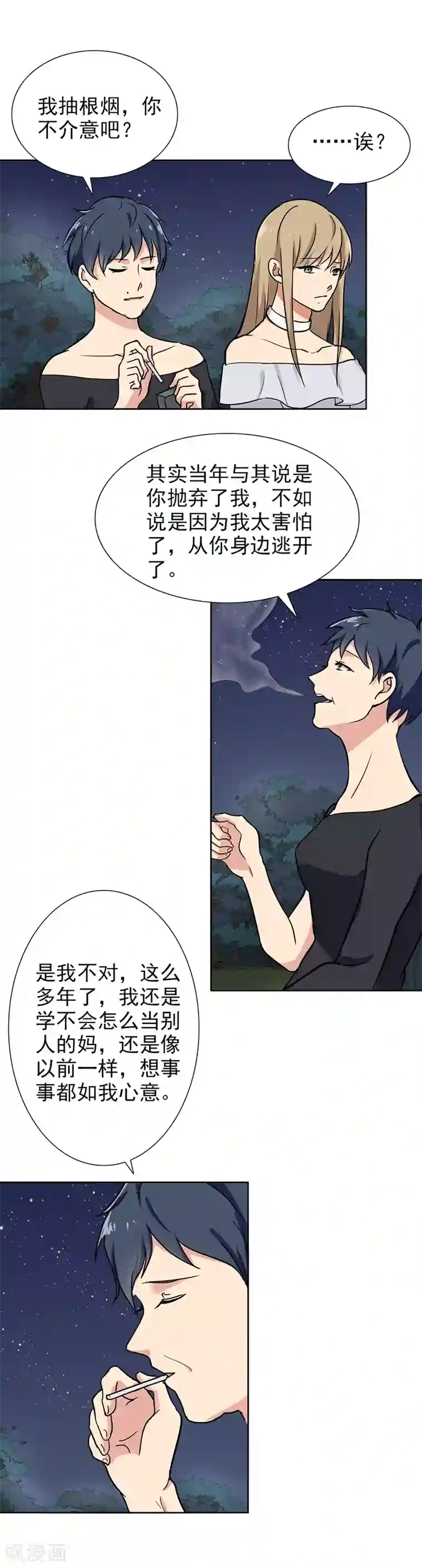 晚上才是女孩子第108话 也许可以试试哦