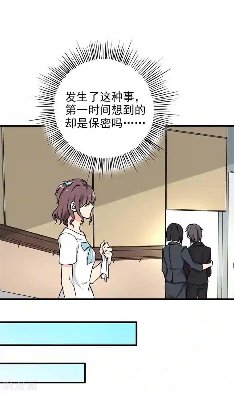 晚上才是女孩子第109话 硫酸炸弹