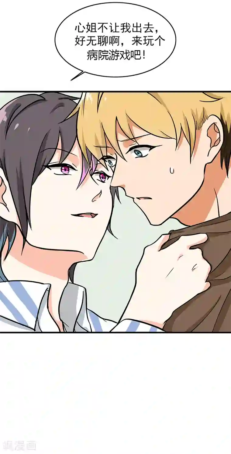 晚上才是女孩子第109话 硫酸炸弹