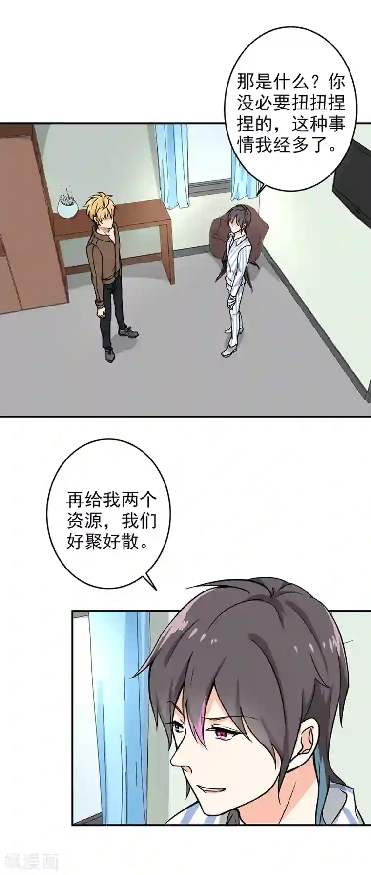 晚上才是女孩子第110话 好聚好散？