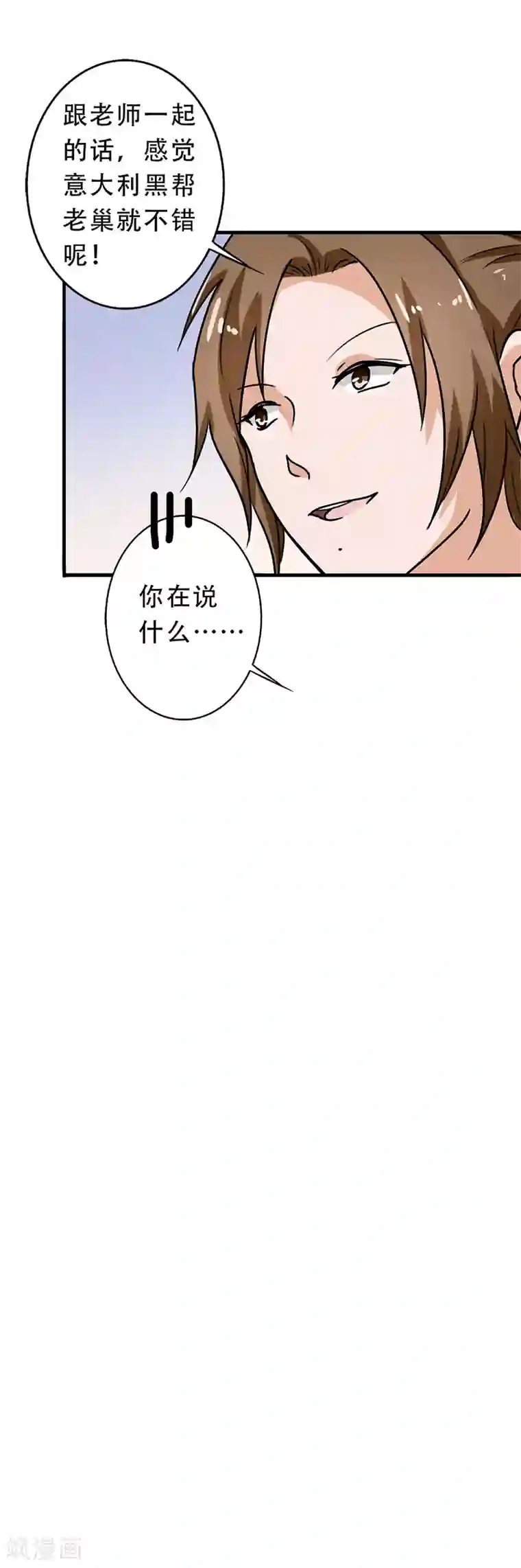 晚上才是女孩子第110话 好聚好散？