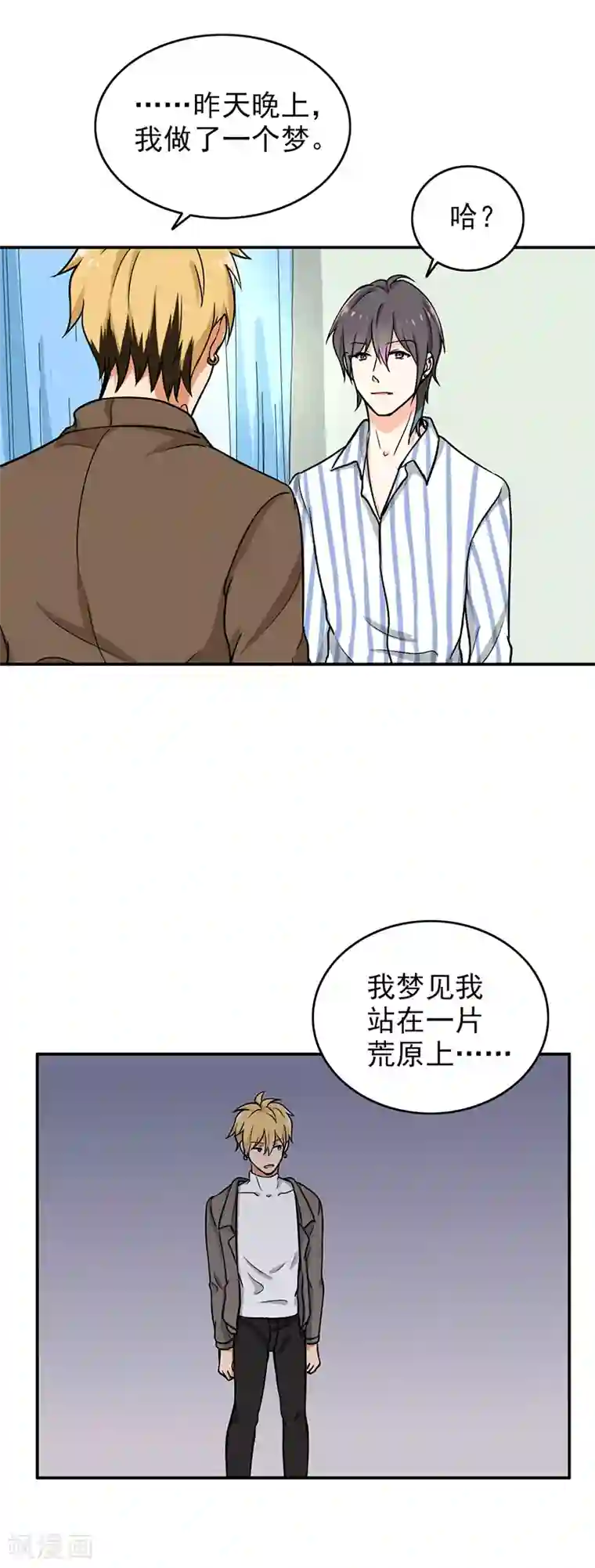 晚上才是女孩子第110话 好聚好散？