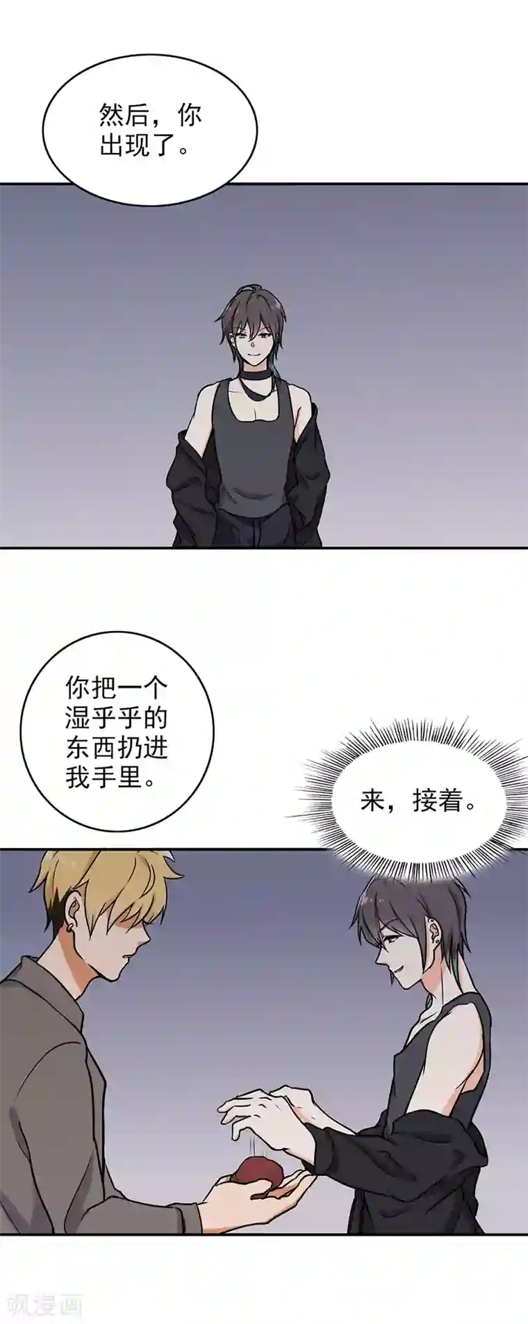 晚上才是女孩子第110话 好聚好散？
