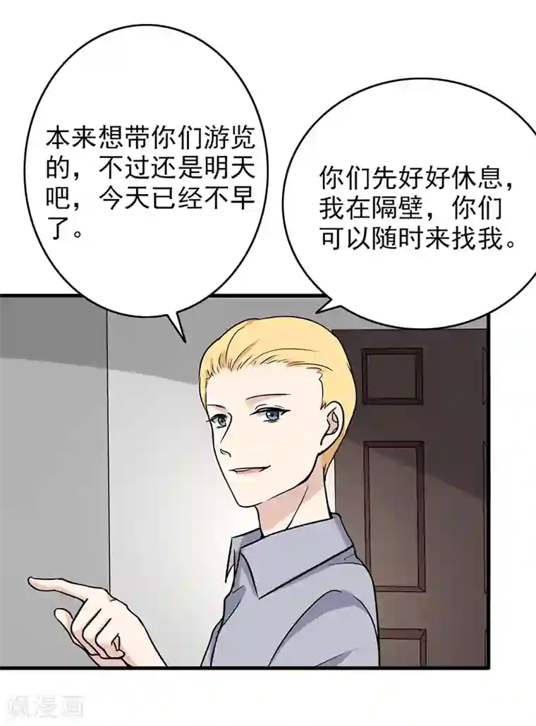 晚上才是女孩子第111话 出发，去国外！